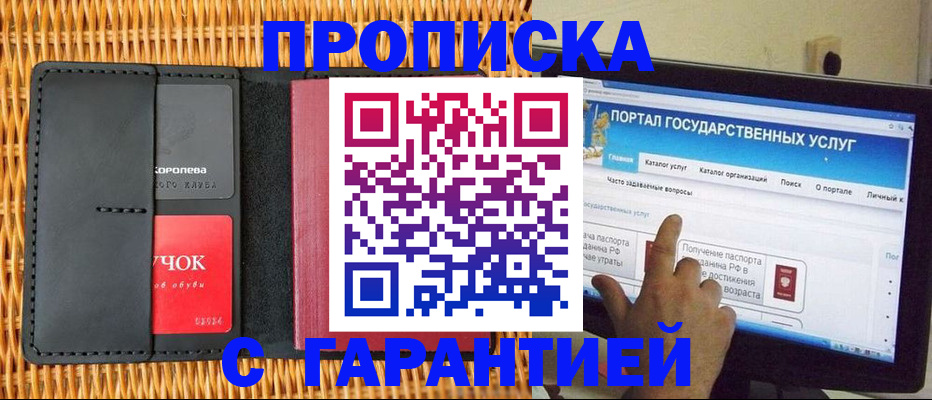 временная регистрация законно в Льгове