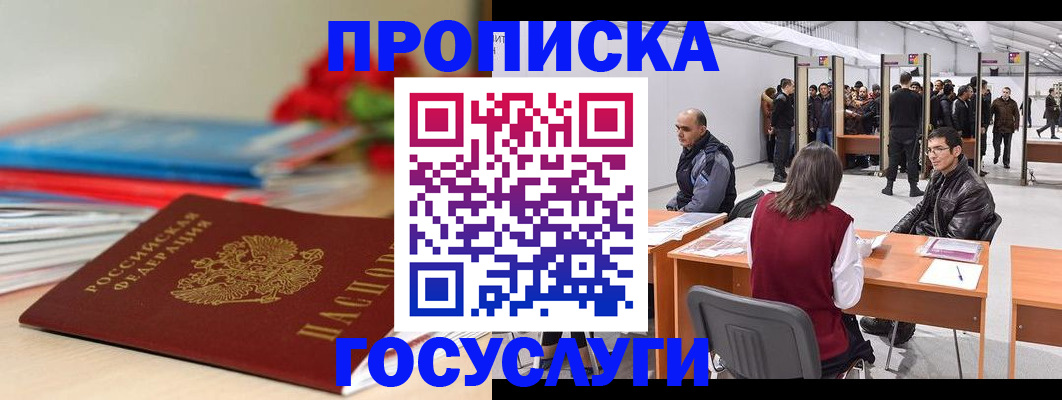 прописка законно в Льгове