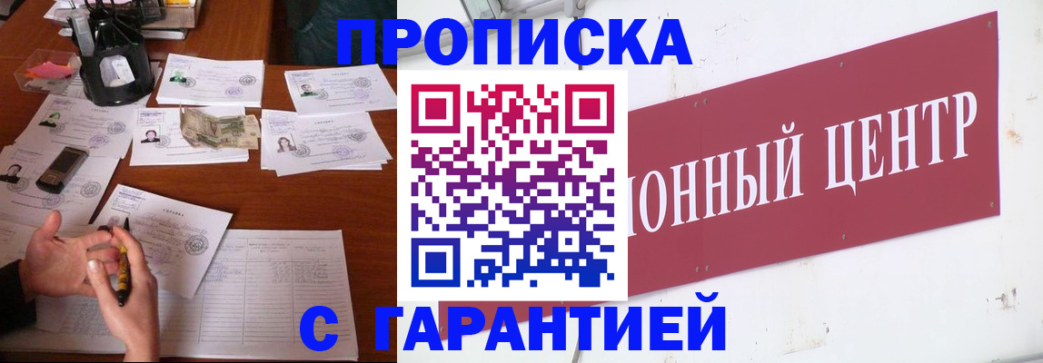 временная регистрация недорого в Льгове